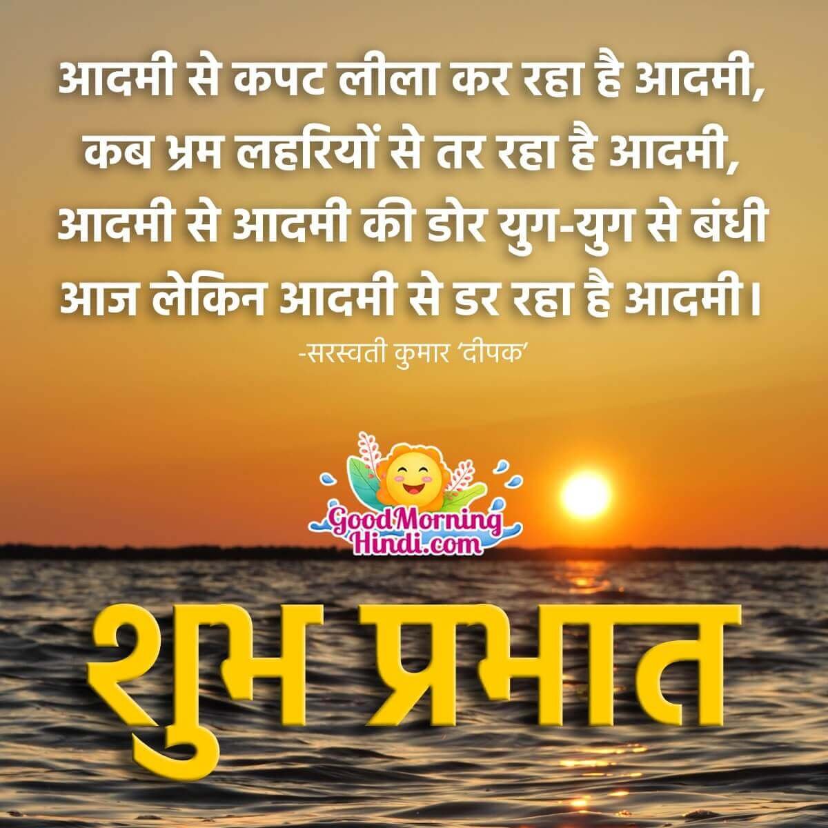 Good Morning Amazing Status Quotes In Hindi