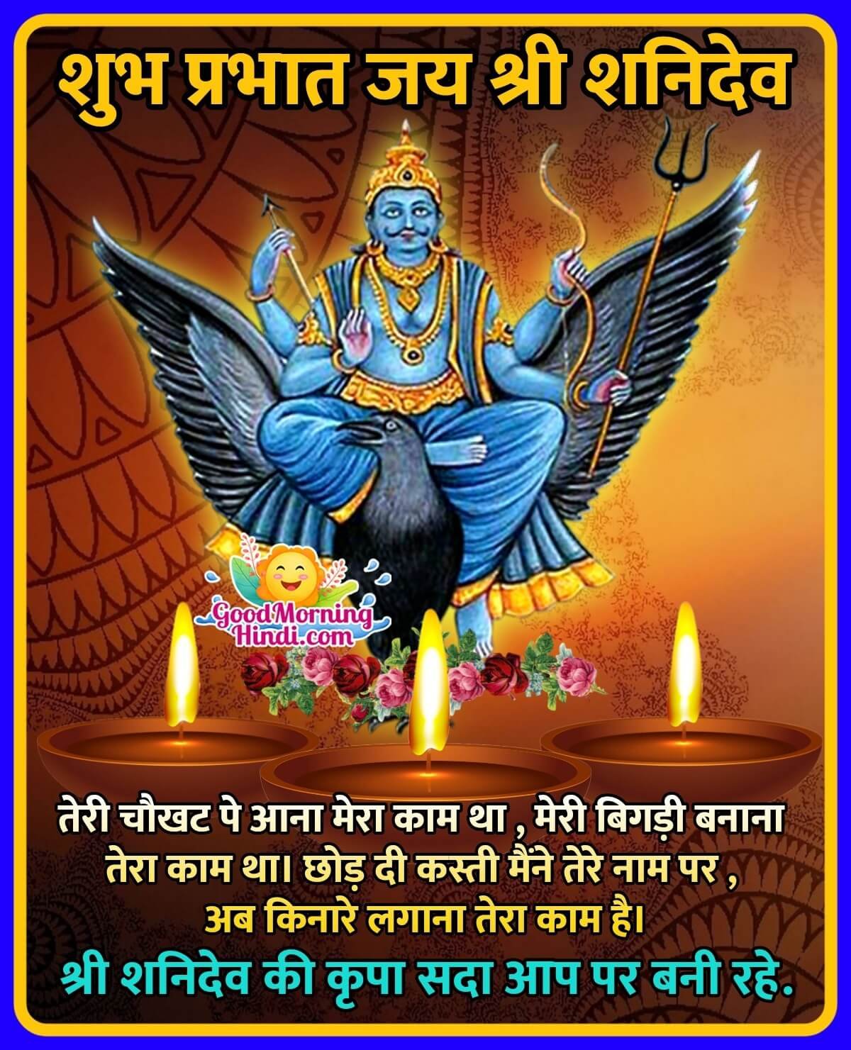 Good Morning Shanidev Images In Hindi - Good Morning Wishes ...