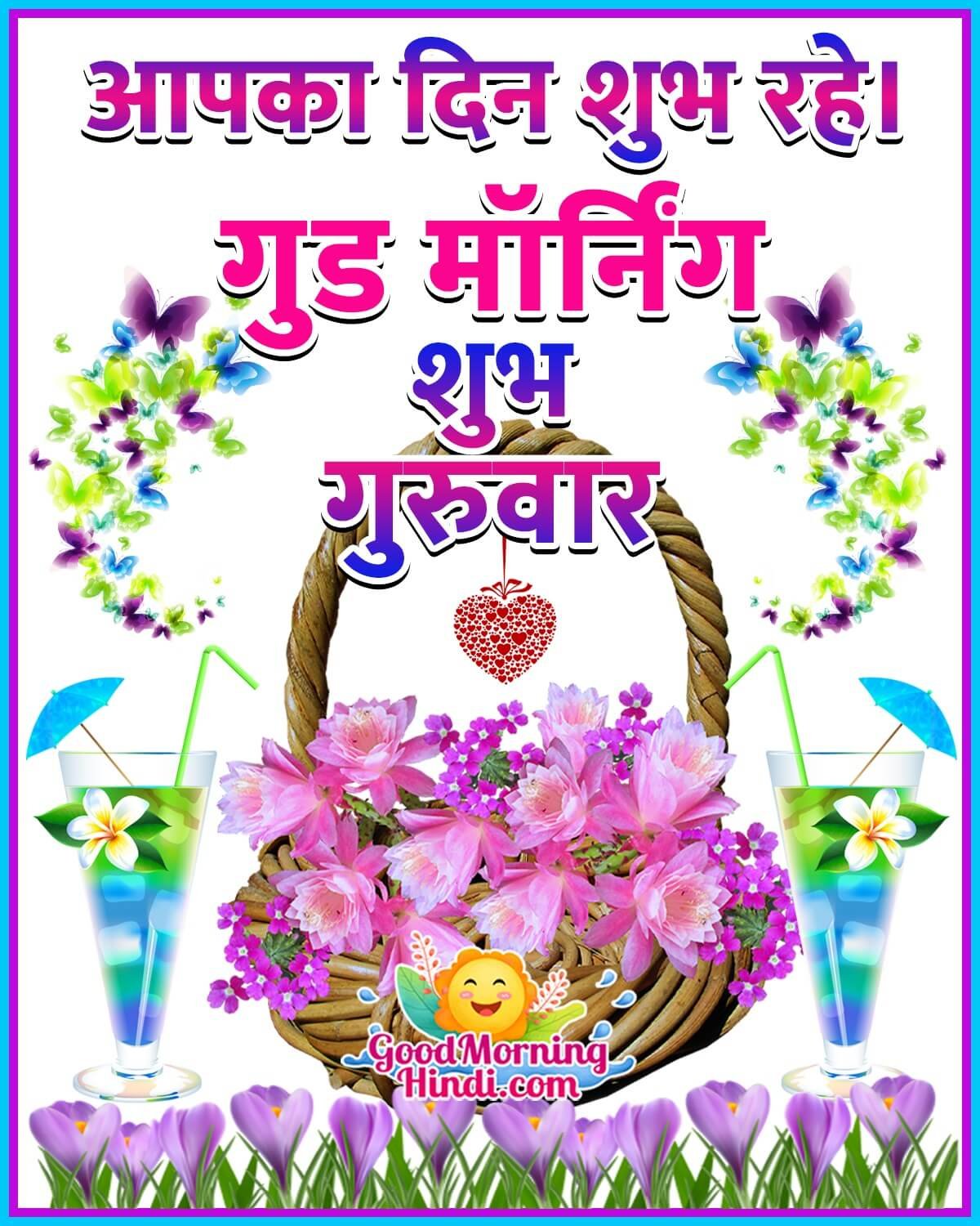 Good Morning Happy Thursday Images In Hindi - Good Morning Wishes ...