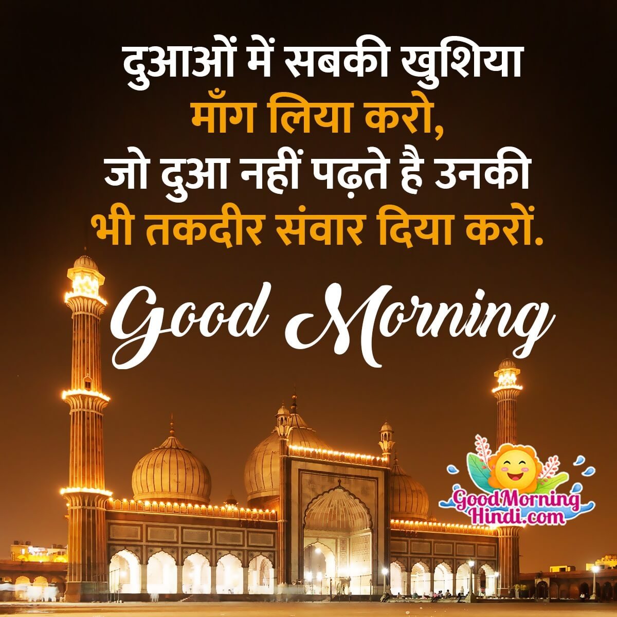 Dua Good Morning Islamic In Hindi