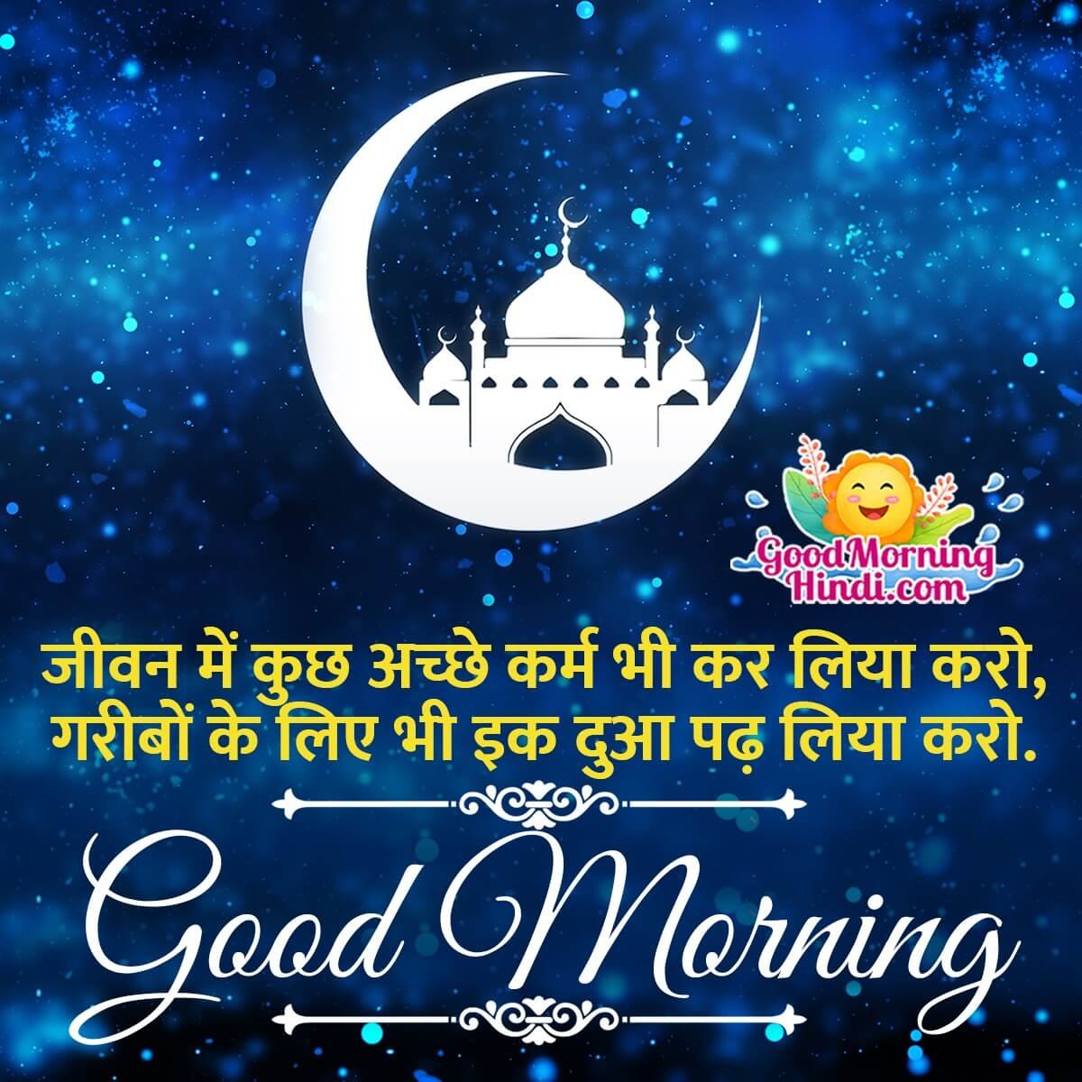 Dua Good Morning Islamic Quotes In Hindi Good Morning Wishes Images 