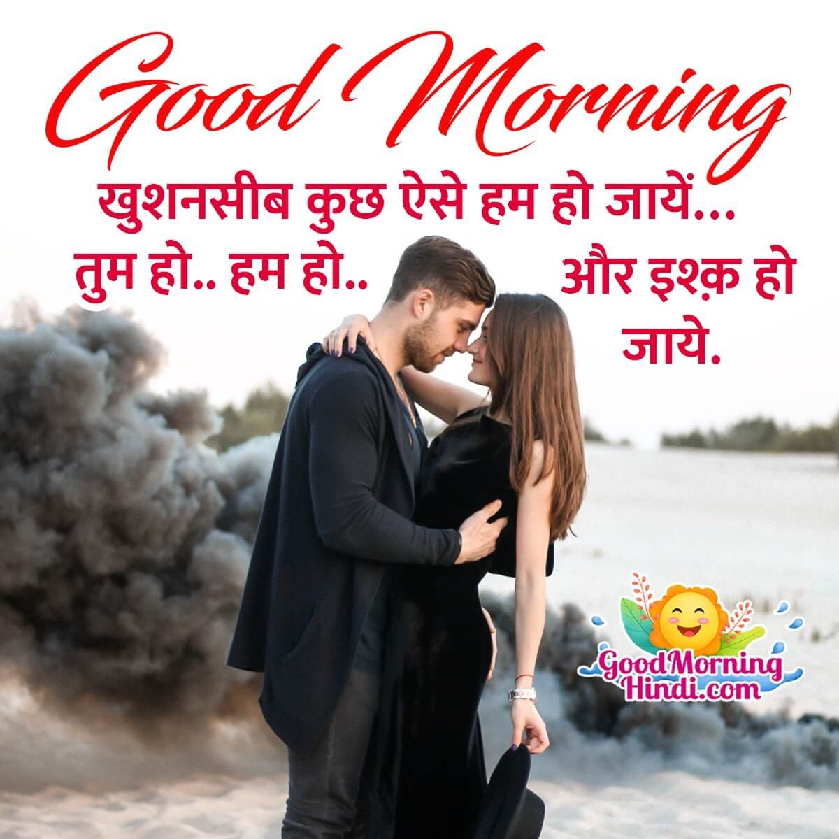 Romantic Good Morning Messages In Hindi Good Morning Wishes Images 