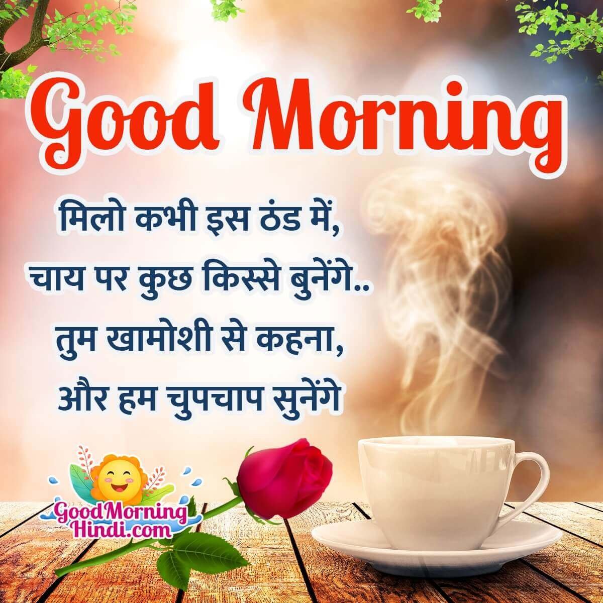 Good Morning Shayari Tea Status Image