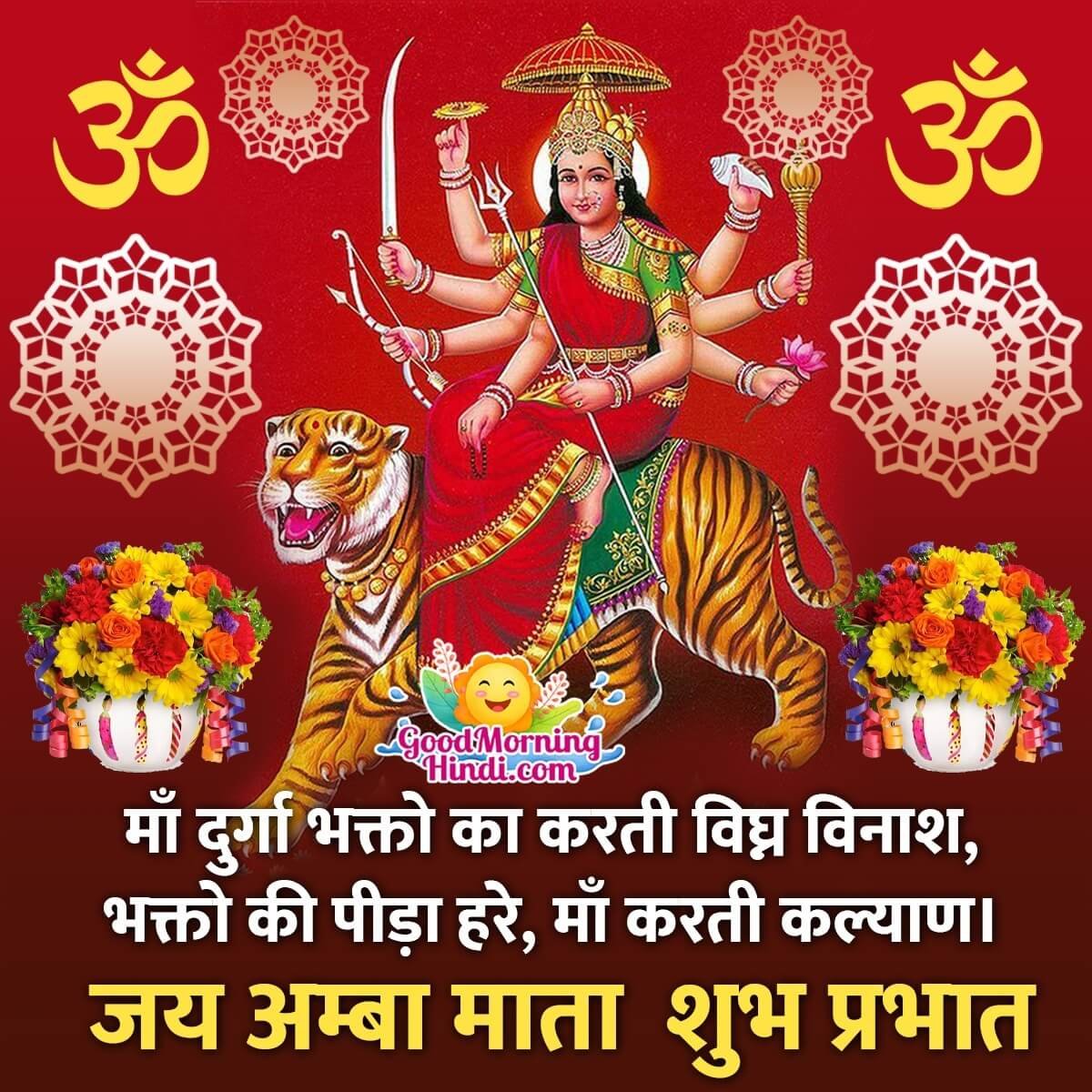 Good Morning Durga Mata Images In Hindi - Good Morning Wishes ...