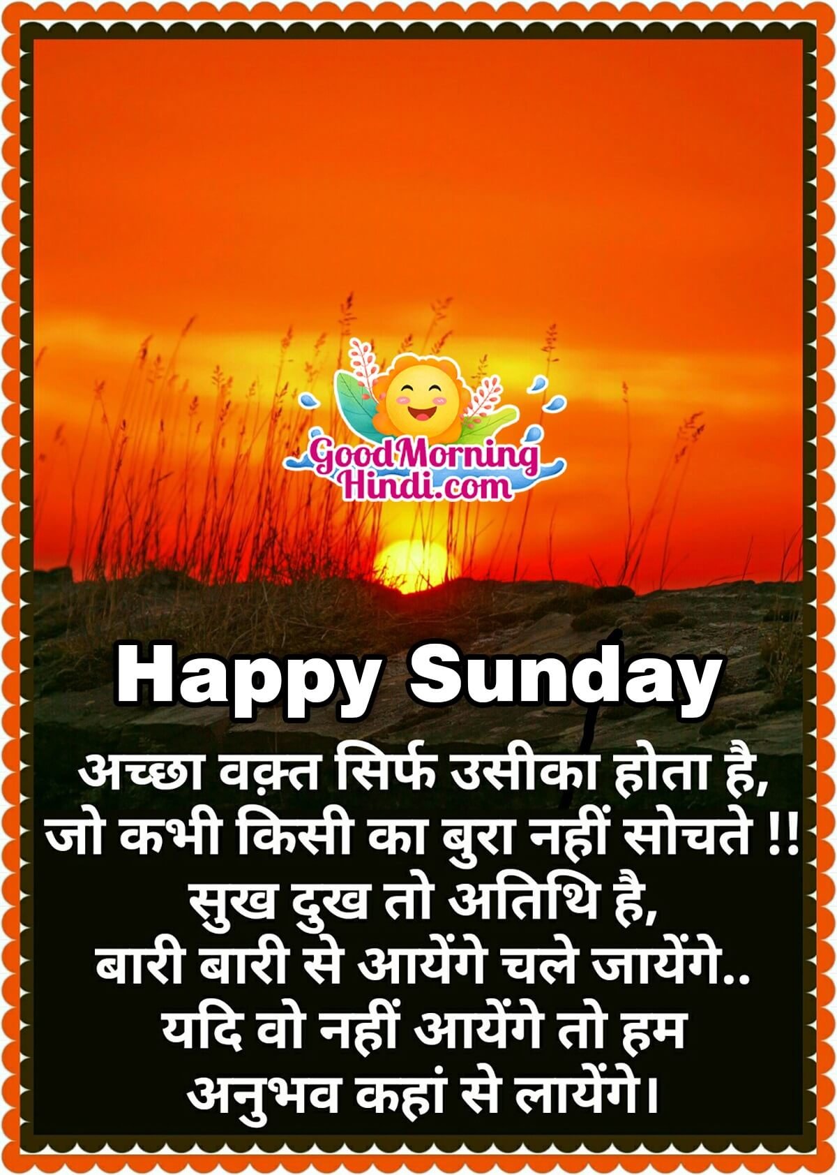 Happy Sunday Morning Suvichar In Hindi