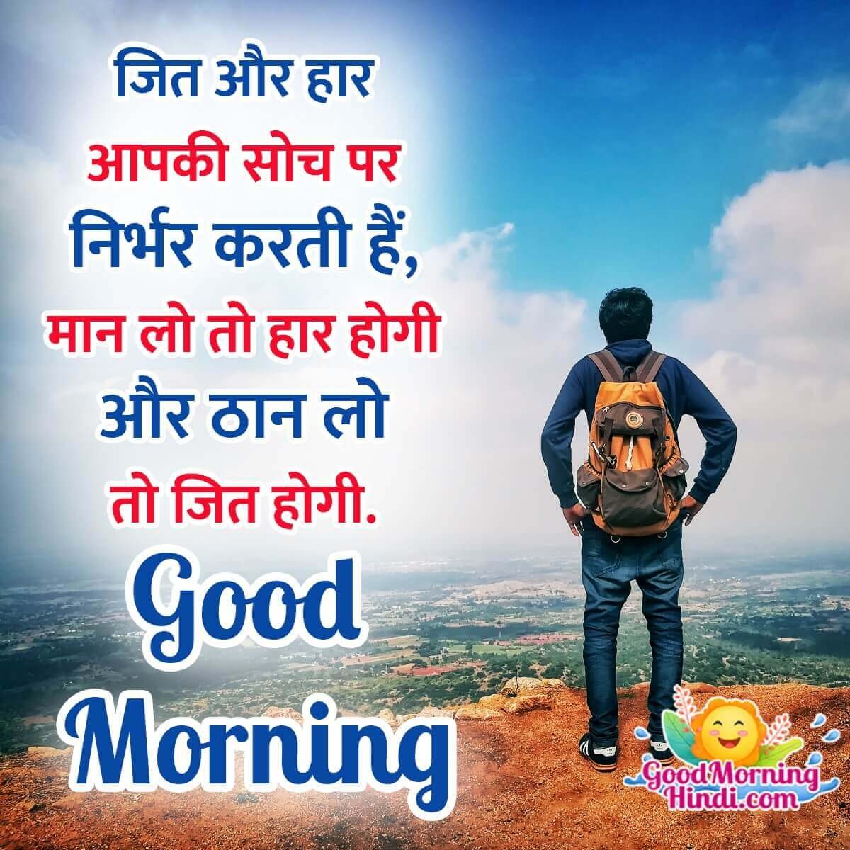 Good Morning Hindi Status Image