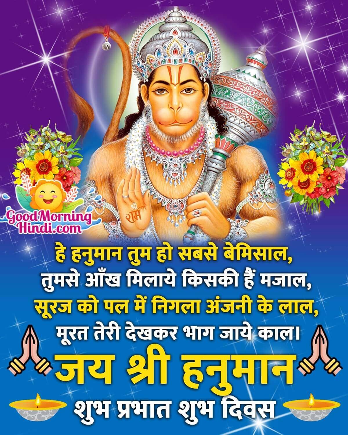 Good Morning Jai Shri Hanuman Quote Photo