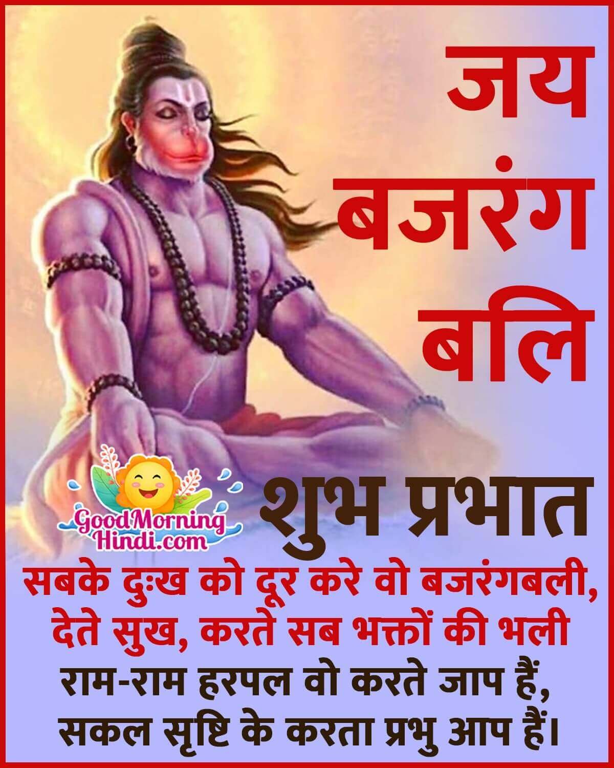 Hanuman Ji Good Morning Quotes Picture