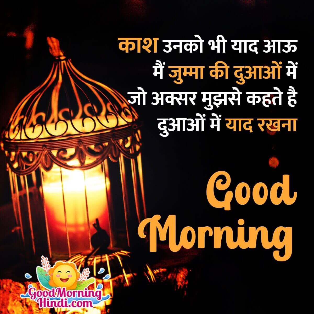 Dua Good Morning Islamic Quotes In Hindi - Good Morning Wishes ...