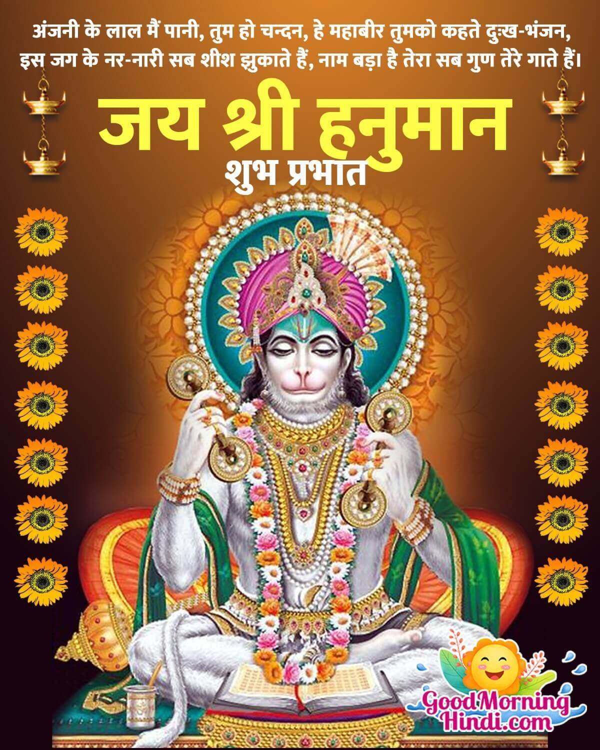 Jai Shri Hanuman Shubh Prabhat Shayari Status Pic
