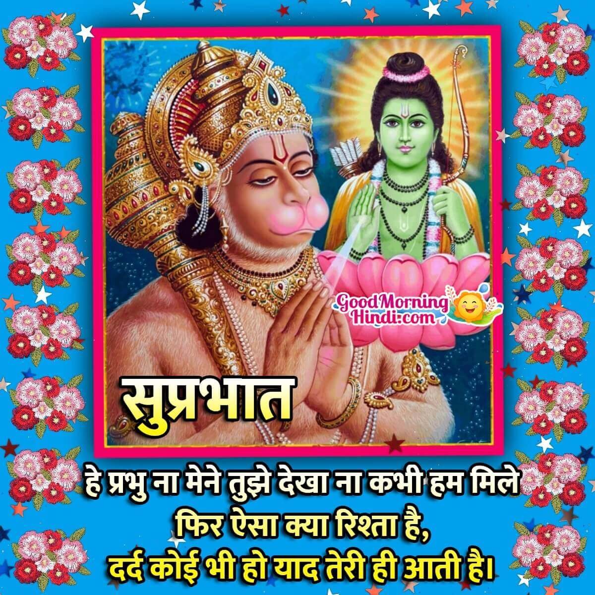 Jai Hanuman Shubh Prabhat Wish Picture