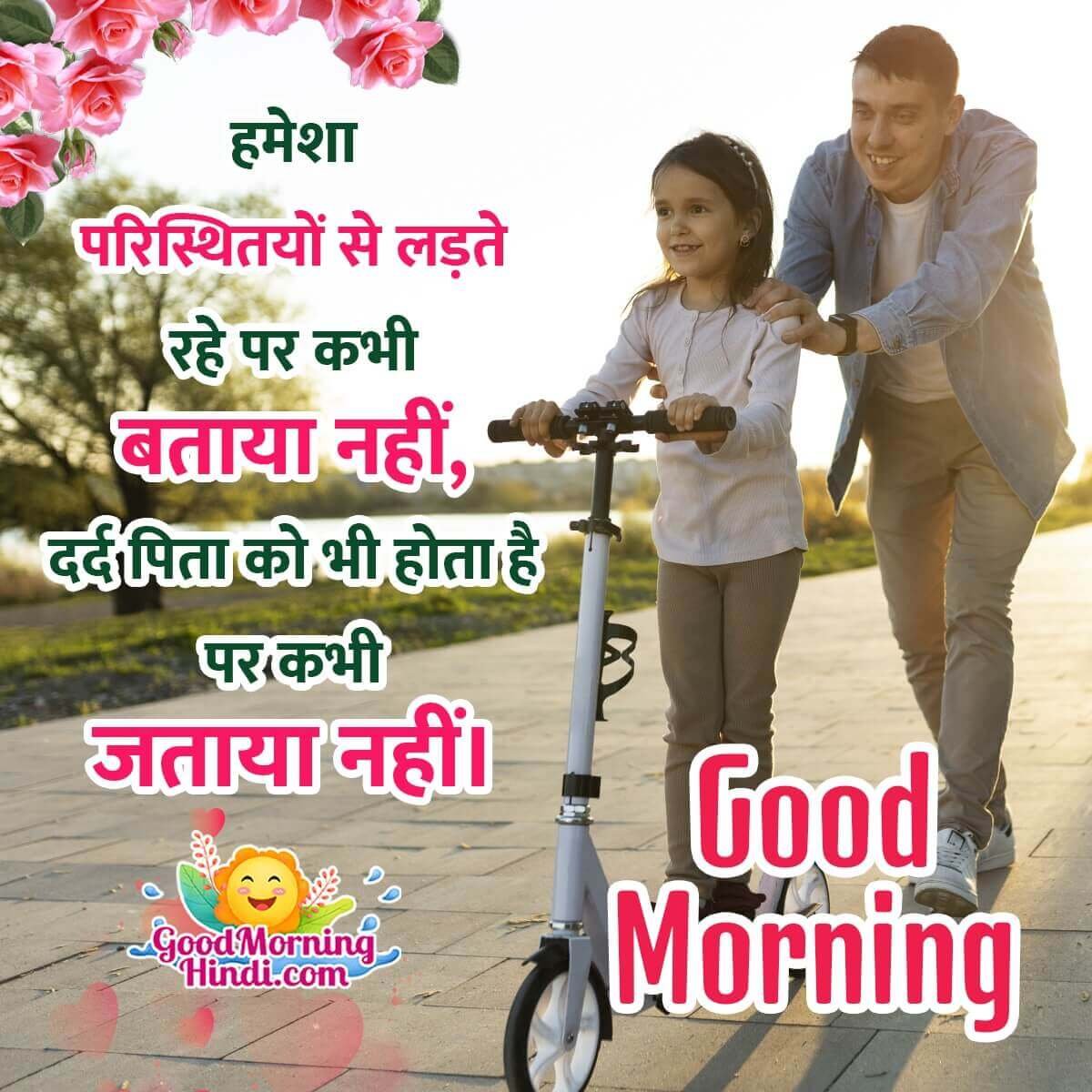 Awesome Shayari Father Good Morning Picture