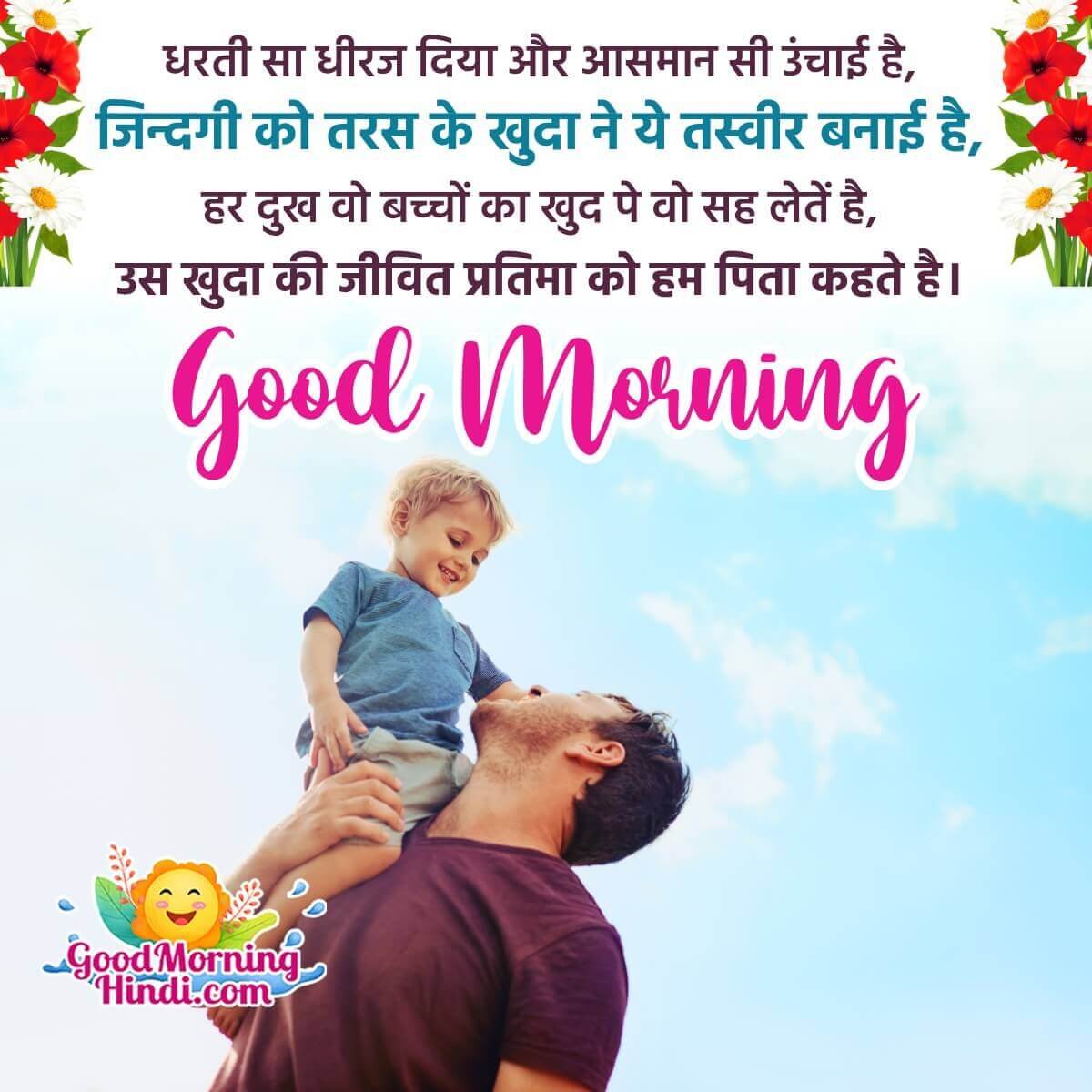 Fantastic Morning Father Shayari Image