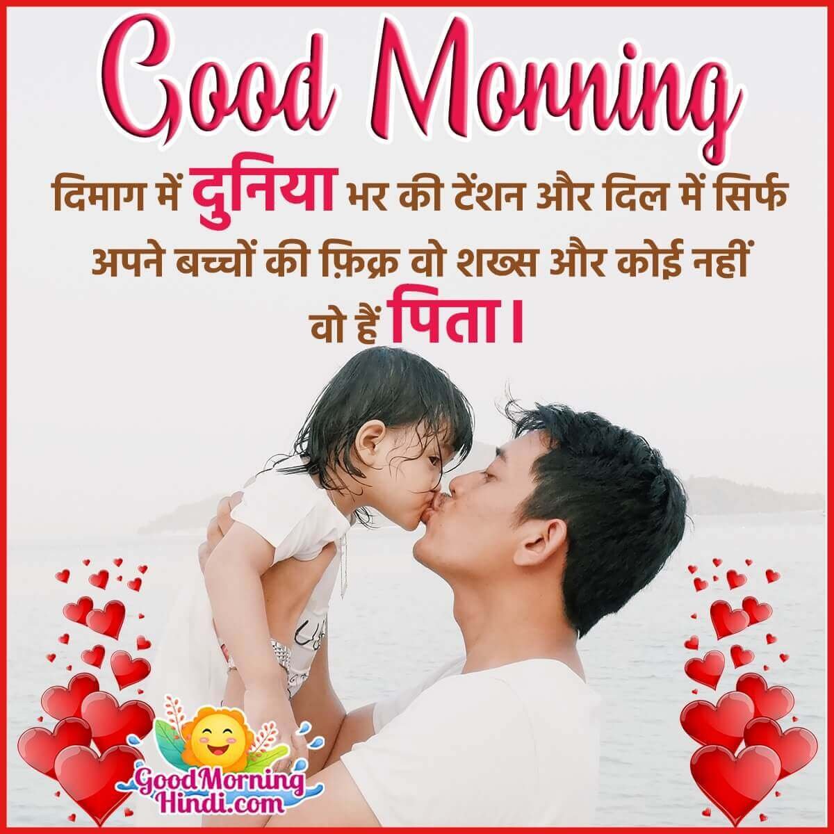 Hindi Shayari Father Good Morning Image