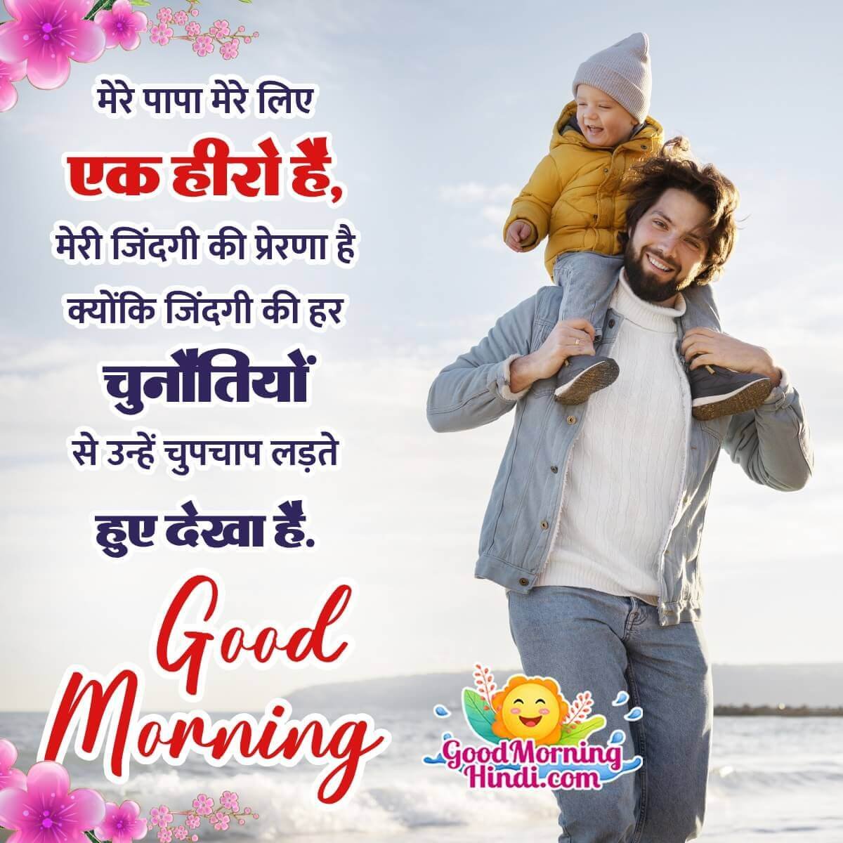 Shayari Good Morning Father Image