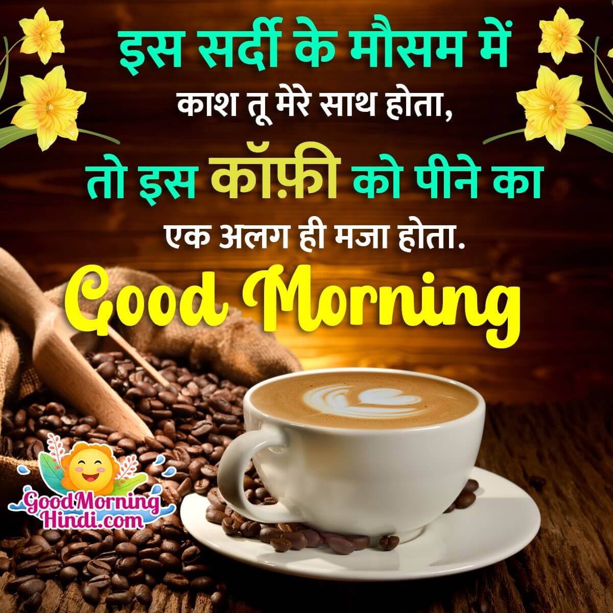 Good Morning Coffee Hindi Shayari Picture