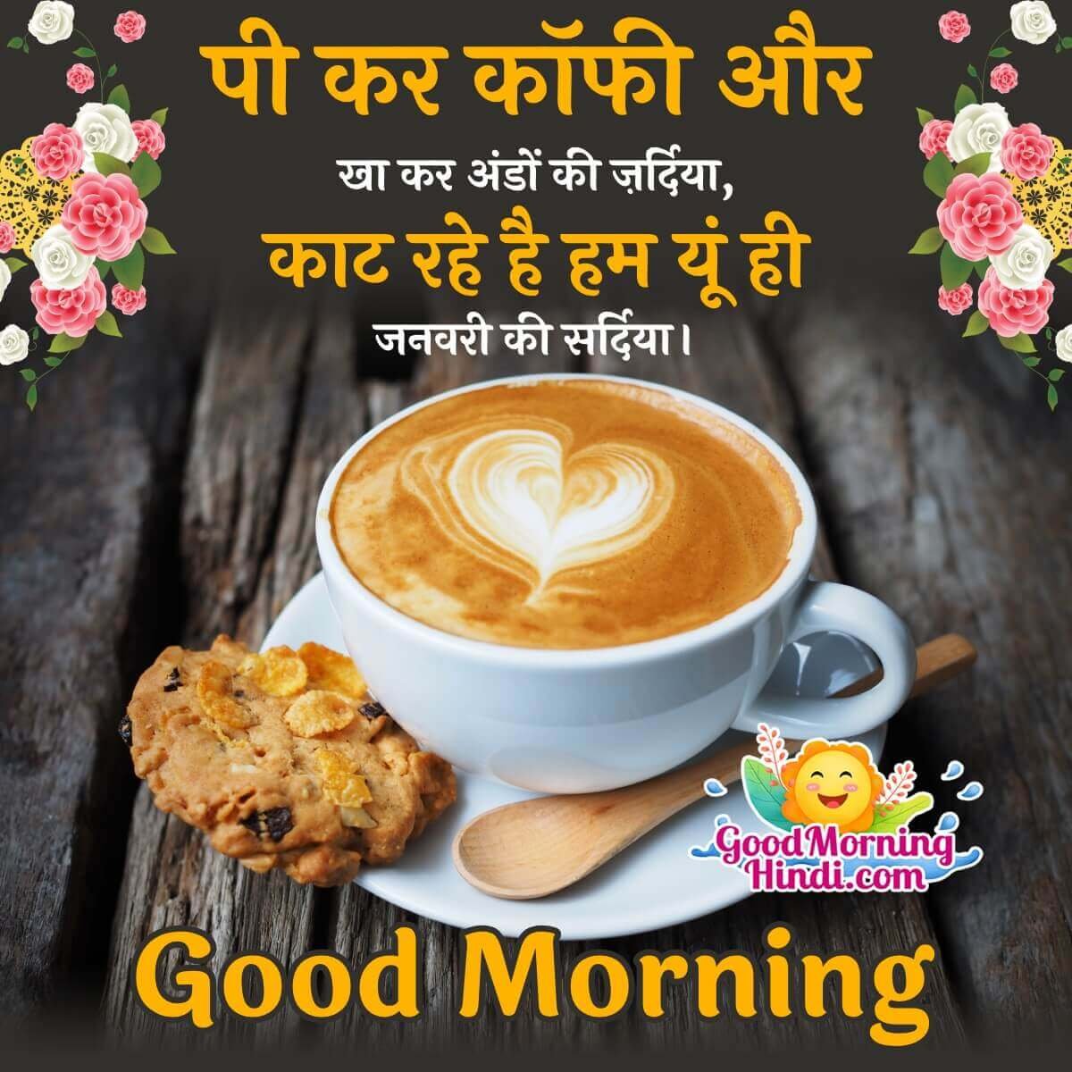 Good Morning Coffee Shayari In Hindi