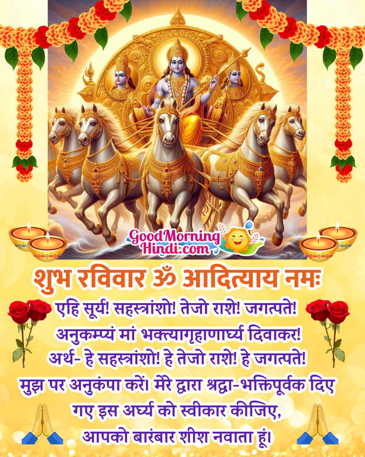 Surya Dev Sunday Greeting Image